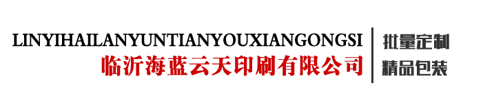 紙箱生產廠家-臨沂海藍云天印刷有限公司